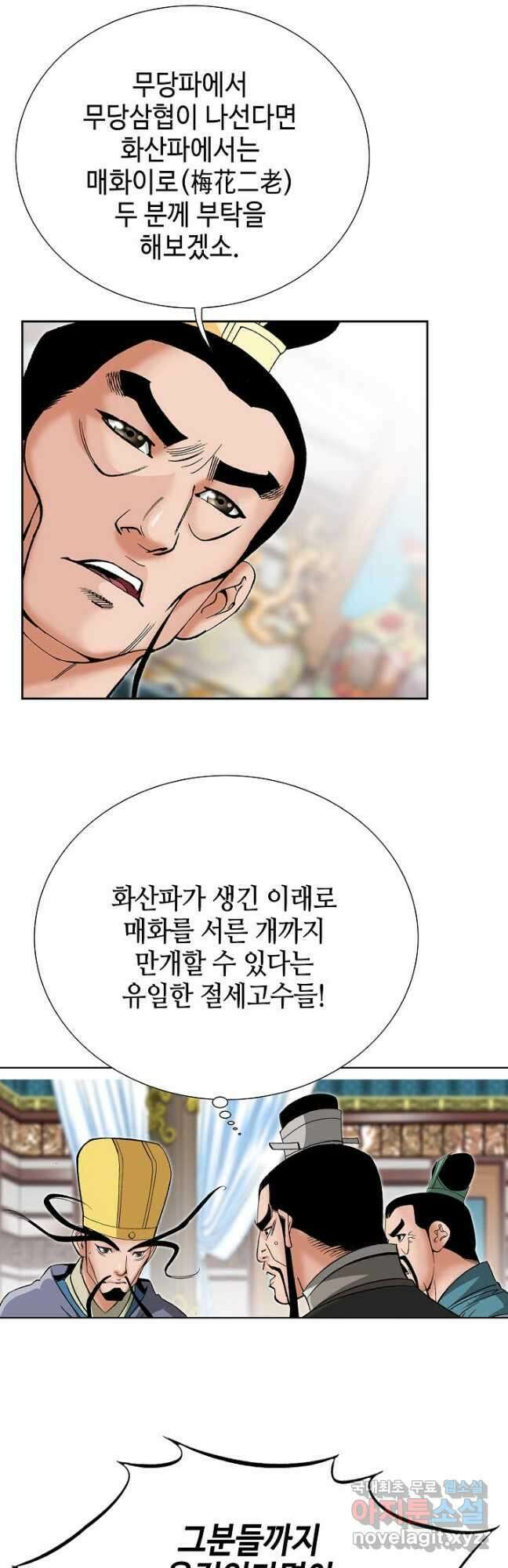 아! 형산파 194화 35