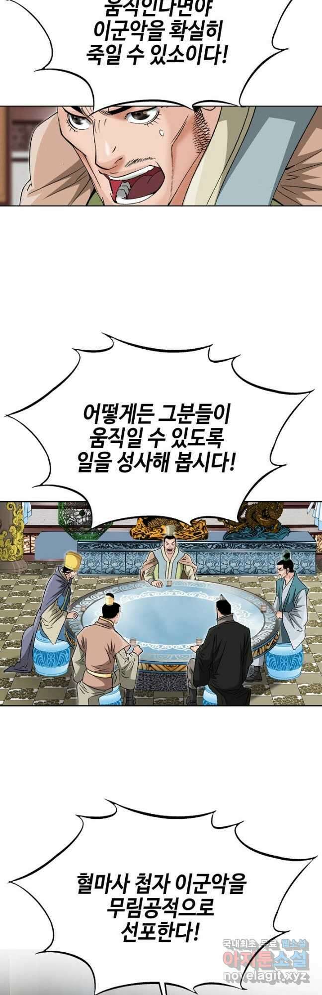 아! 형산파 194화 36