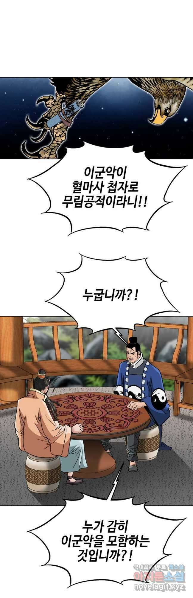 아! 형산파 194화 43