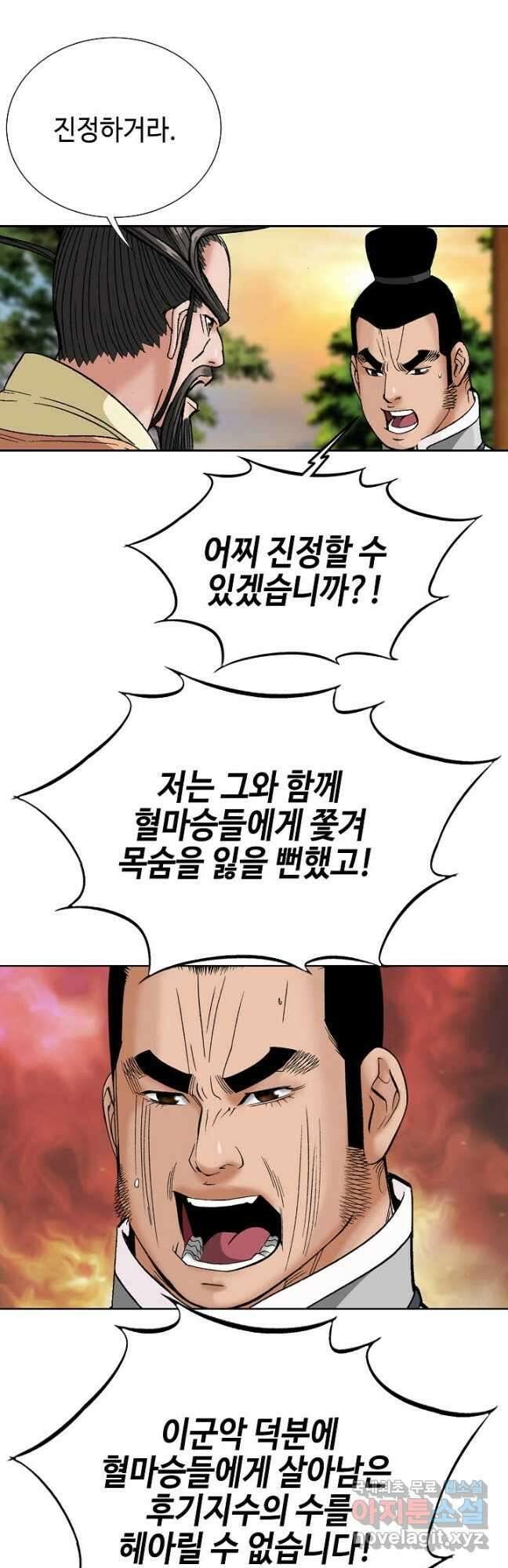 아! 형산파 194화 44