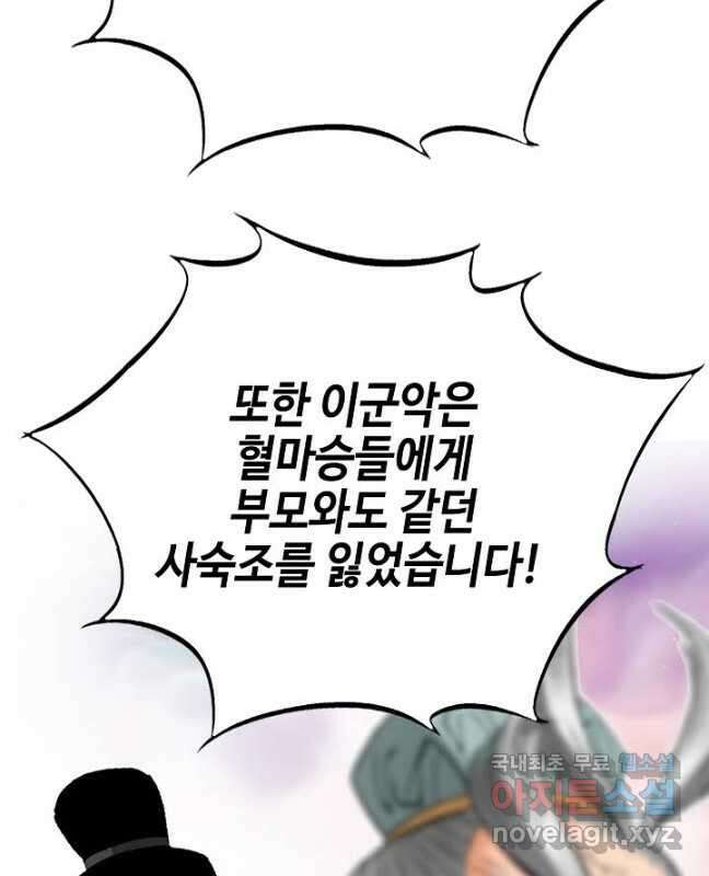 아! 형산파 194화 45