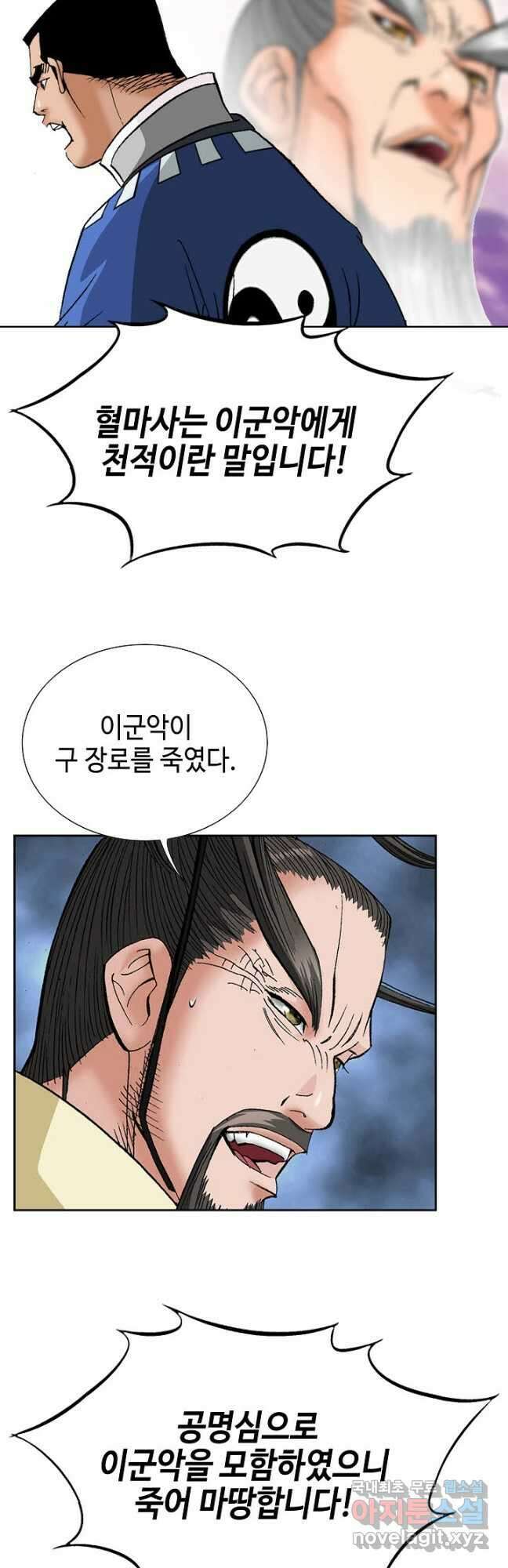아! 형산파 194화 46