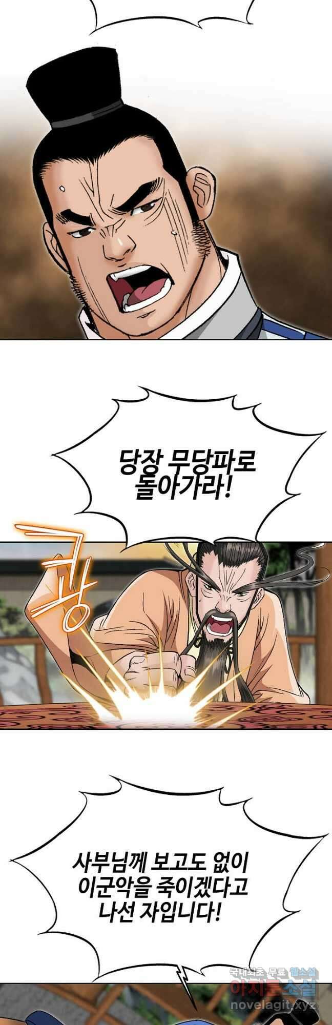 아! 형산파 194화 47