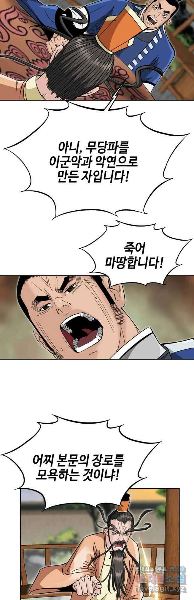 아! 형산파 194화 48