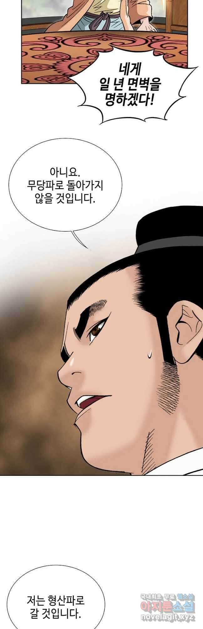 아! 형산파 194화 49