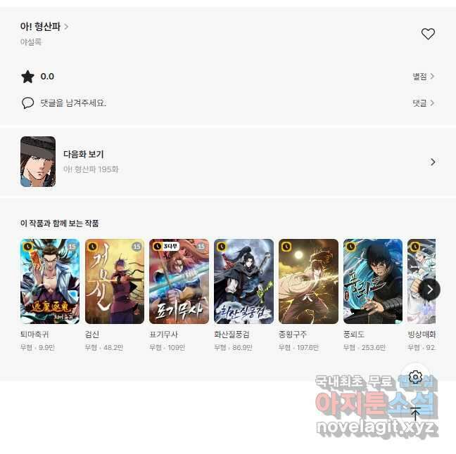 아! 형산파 194화 51