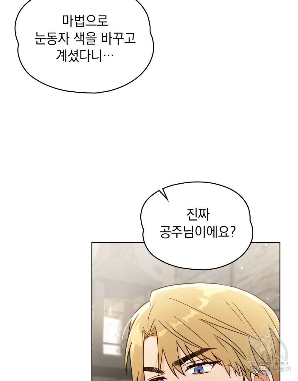 시한부 공주님을 사랑하게 된다면 21화 7