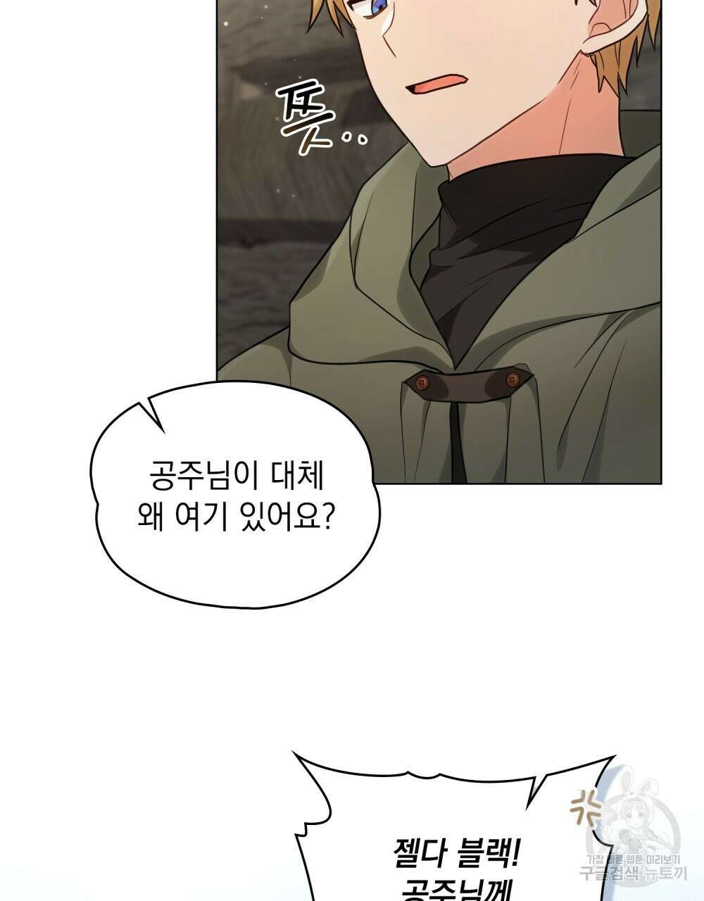시한부 공주님을 사랑하게 된다면 21화 8