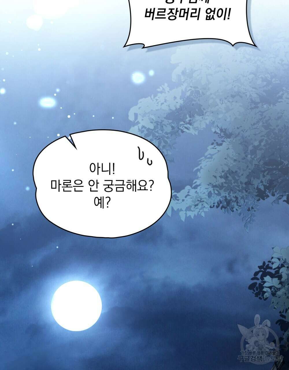 시한부 공주님을 사랑하게 된다면 21화 9