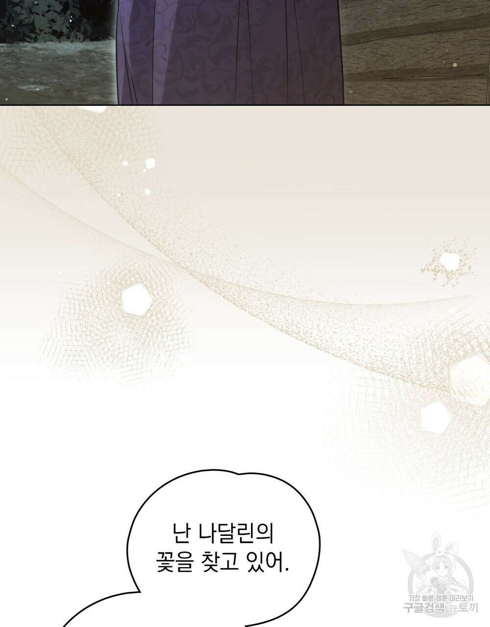 시한부 공주님을 사랑하게 된다면 21화 11