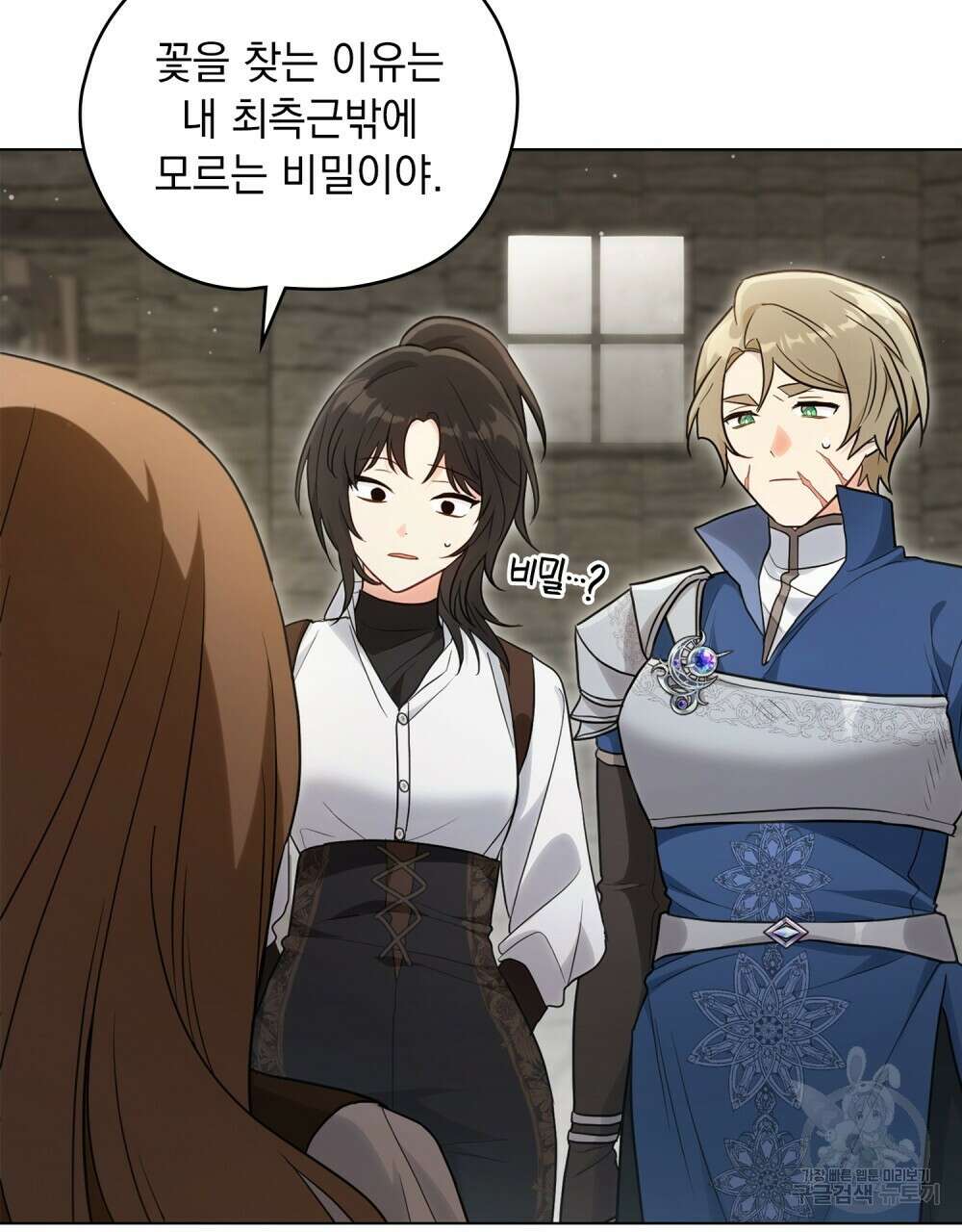 시한부 공주님을 사랑하게 된다면 21화 12