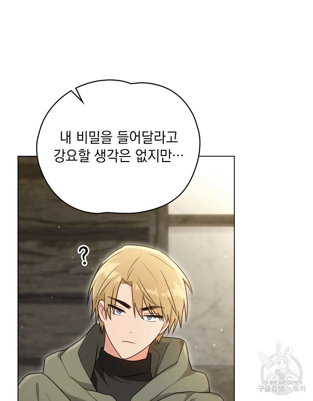 시한부 공주님을 사랑하게 된다면 21화 14