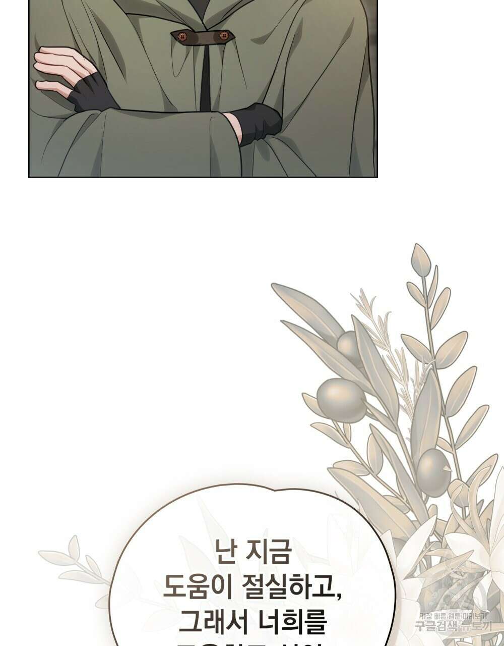 시한부 공주님을 사랑하게 된다면 21화 15