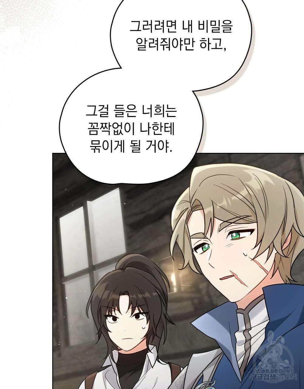시한부 공주님을 사랑하게 된다면 21화 18