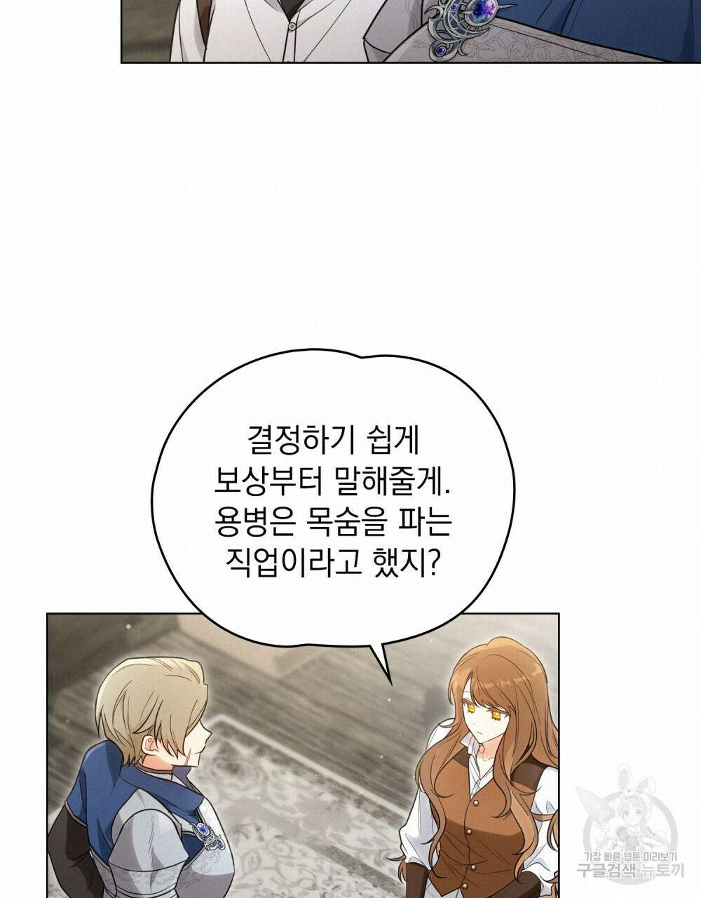시한부 공주님을 사랑하게 된다면 21화 19