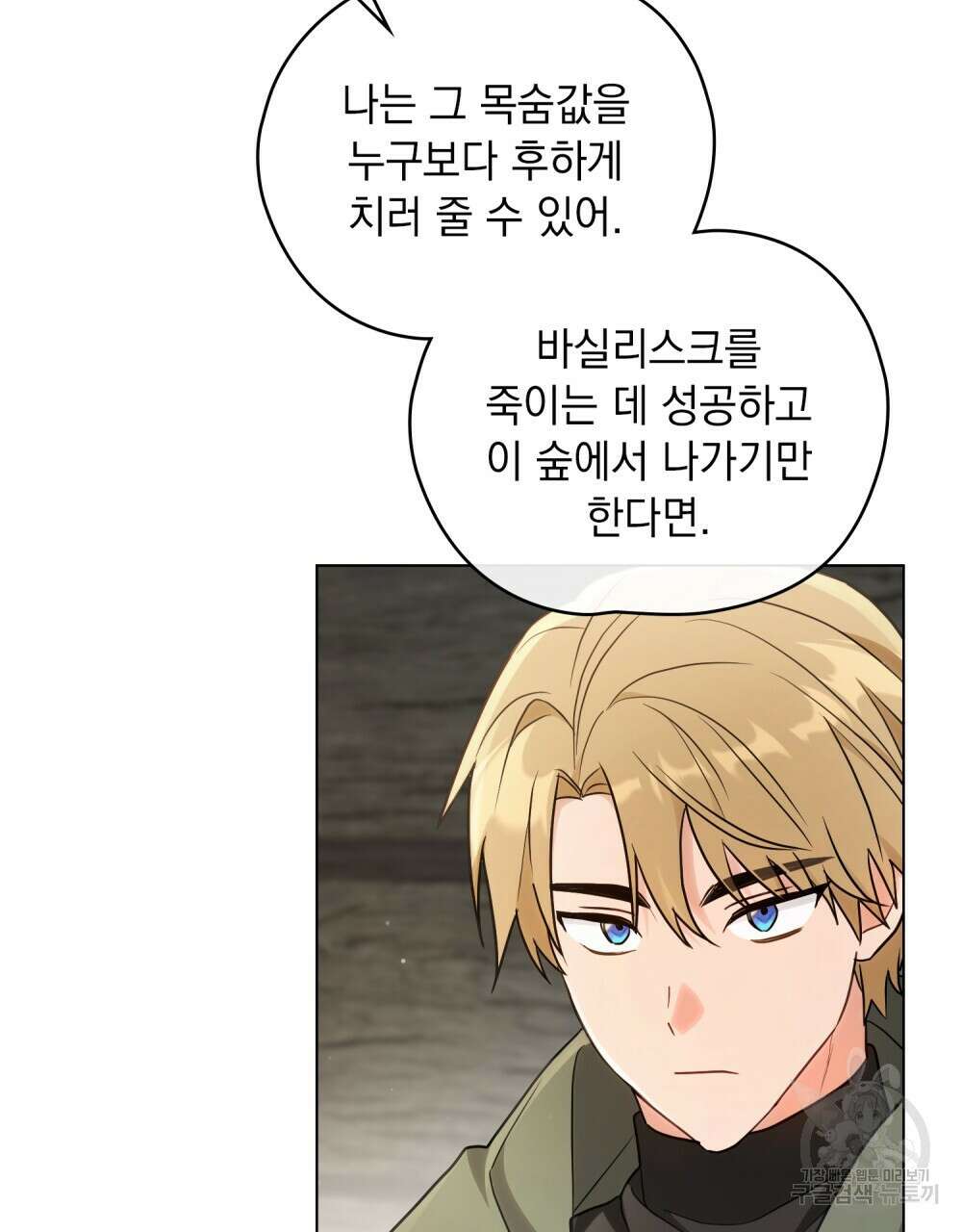 시한부 공주님을 사랑하게 된다면 21화 21