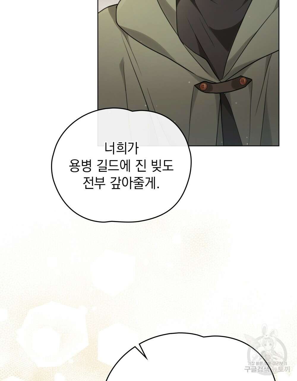 시한부 공주님을 사랑하게 된다면 21화 22