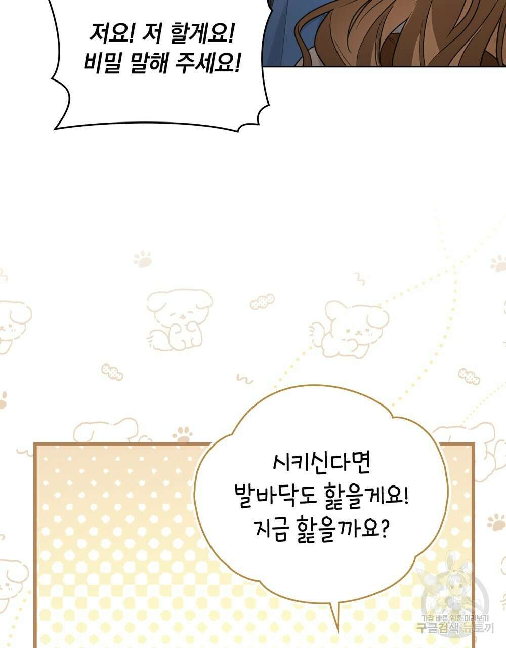 시한부 공주님을 사랑하게 된다면 21화 26