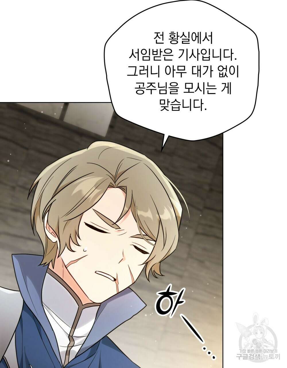 시한부 공주님을 사랑하게 된다면 21화 28