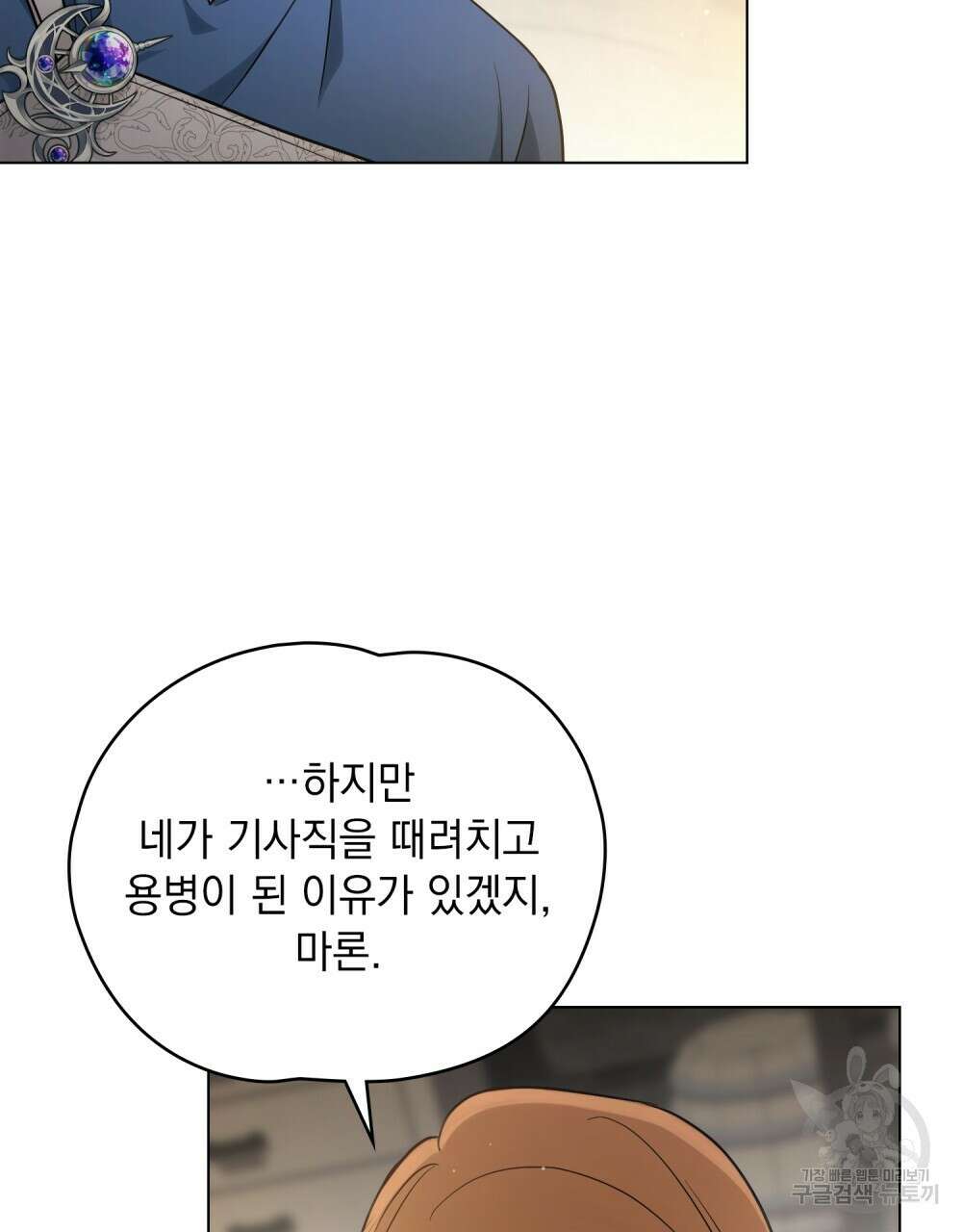 시한부 공주님을 사랑하게 된다면 21화 29