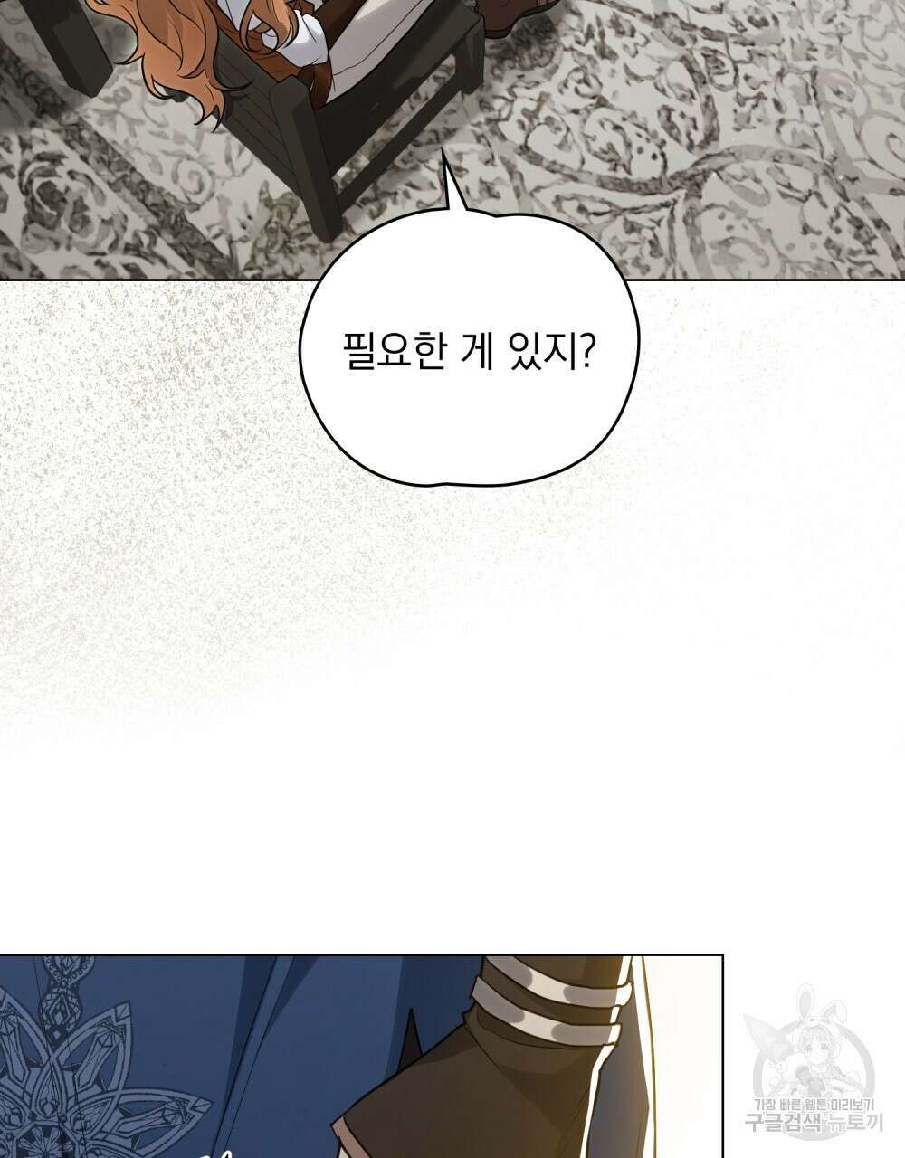 시한부 공주님을 사랑하게 된다면 21화 32