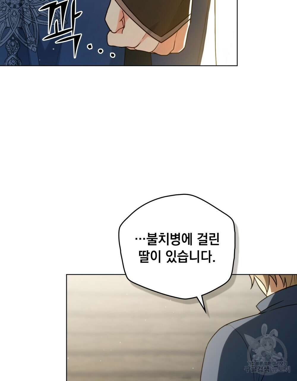 시한부 공주님을 사랑하게 된다면 21화 33