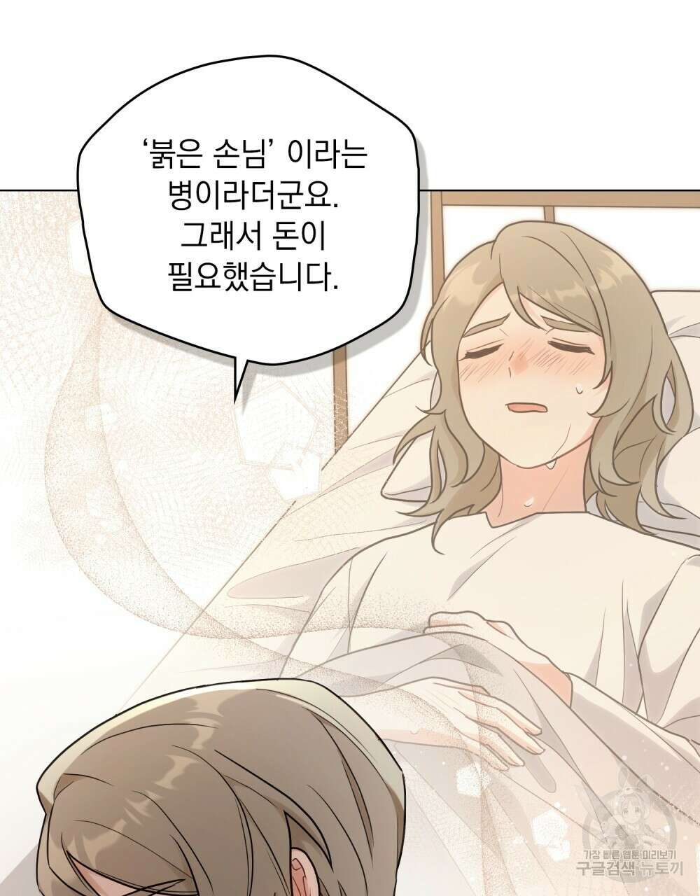시한부 공주님을 사랑하게 된다면 21화 35