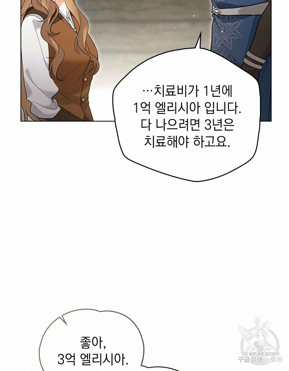 시한부 공주님을 사랑하게 된다면 21화 38