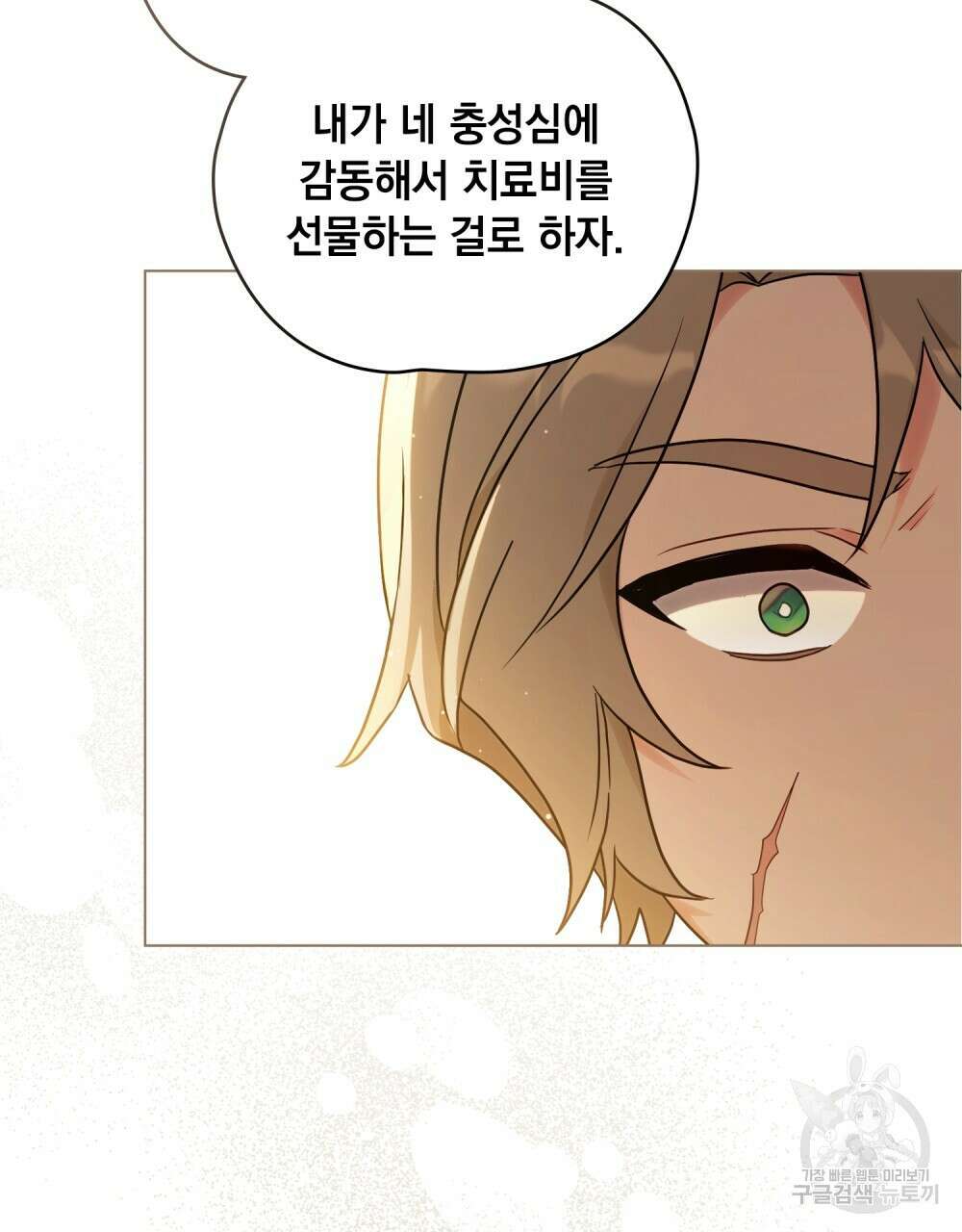 시한부 공주님을 사랑하게 된다면 21화 39