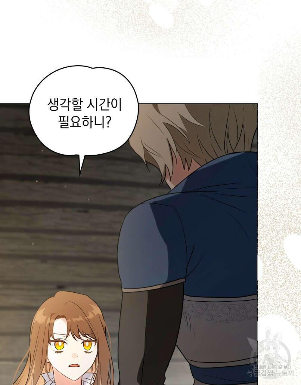 시한부 공주님을 사랑하게 된다면 21화 40