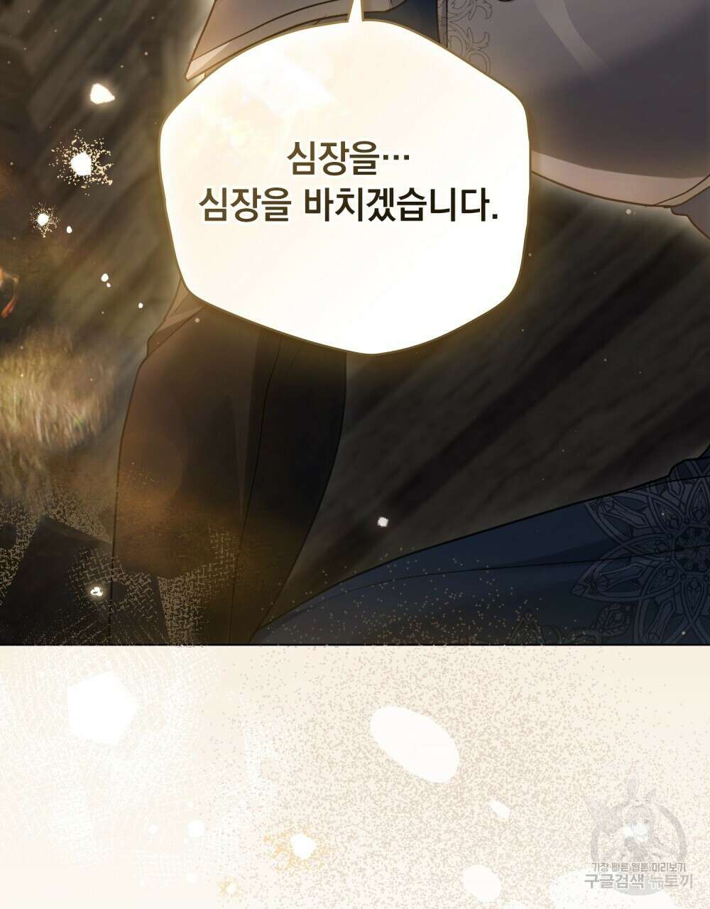 시한부 공주님을 사랑하게 된다면 21화 43