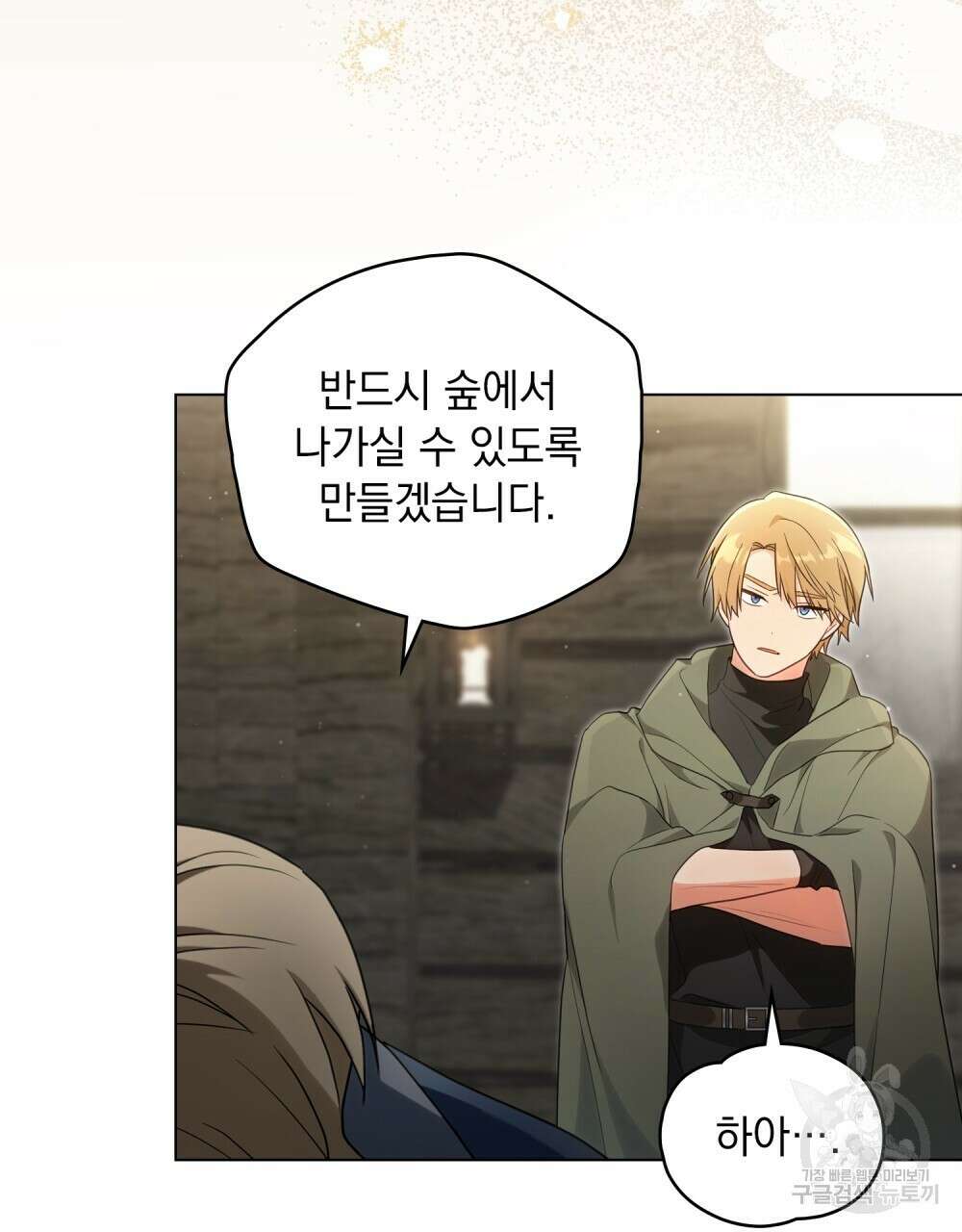시한부 공주님을 사랑하게 된다면 21화 44