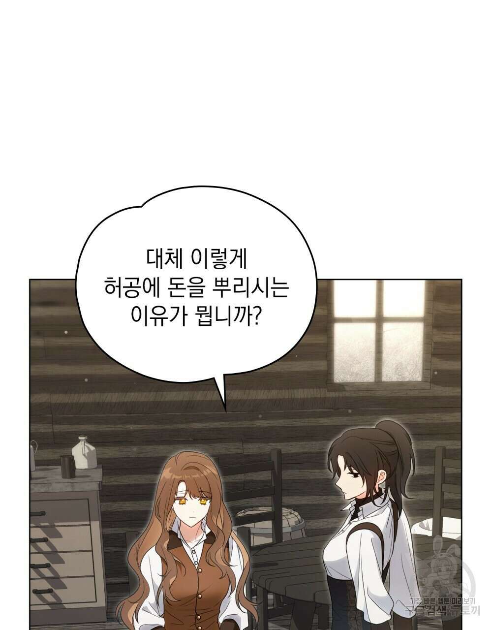시한부 공주님을 사랑하게 된다면 21화 45