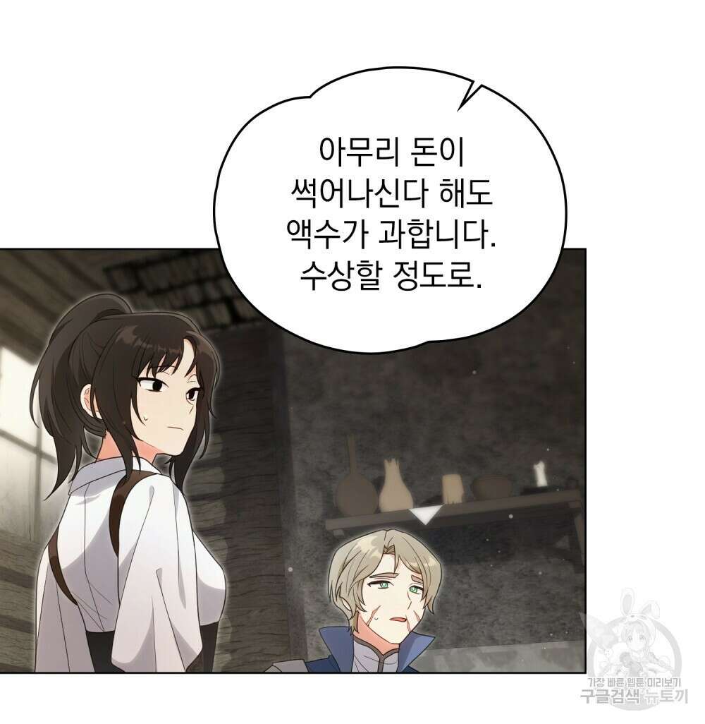 시한부 공주님을 사랑하게 된다면 21화 47