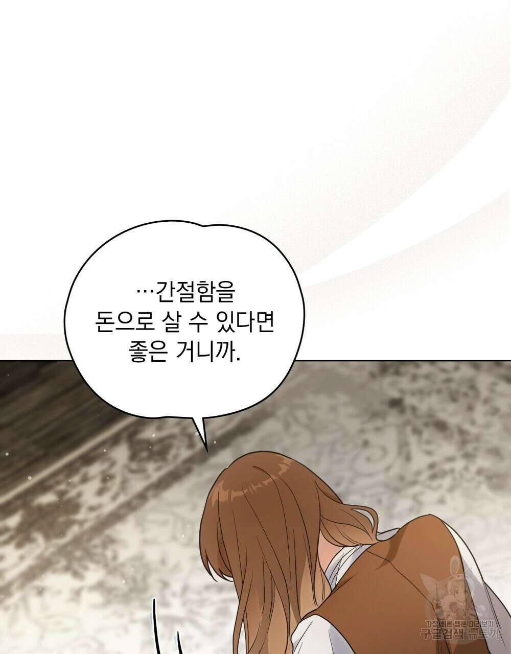 시한부 공주님을 사랑하게 된다면 21화 48