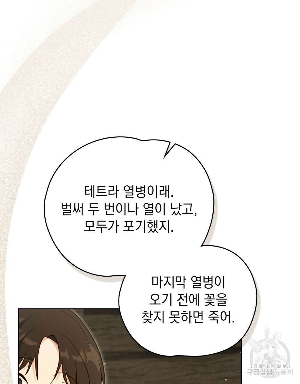 시한부 공주님을 사랑하게 된다면 21화 51