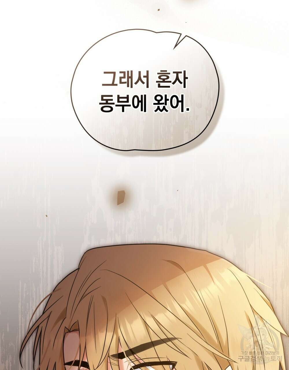 시한부 공주님을 사랑하게 된다면 21화 53