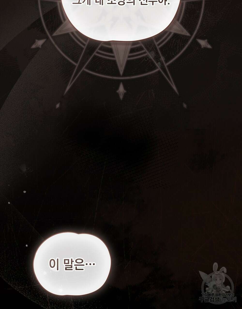 시한부 공주님을 사랑하게 된다면 21화 56