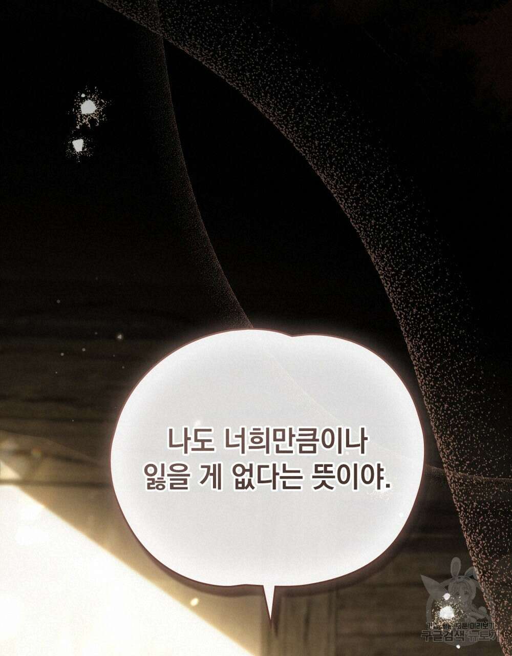시한부 공주님을 사랑하게 된다면 21화 57