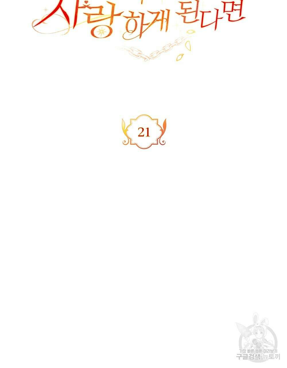 시한부 공주님을 사랑하게 된다면 21화 62