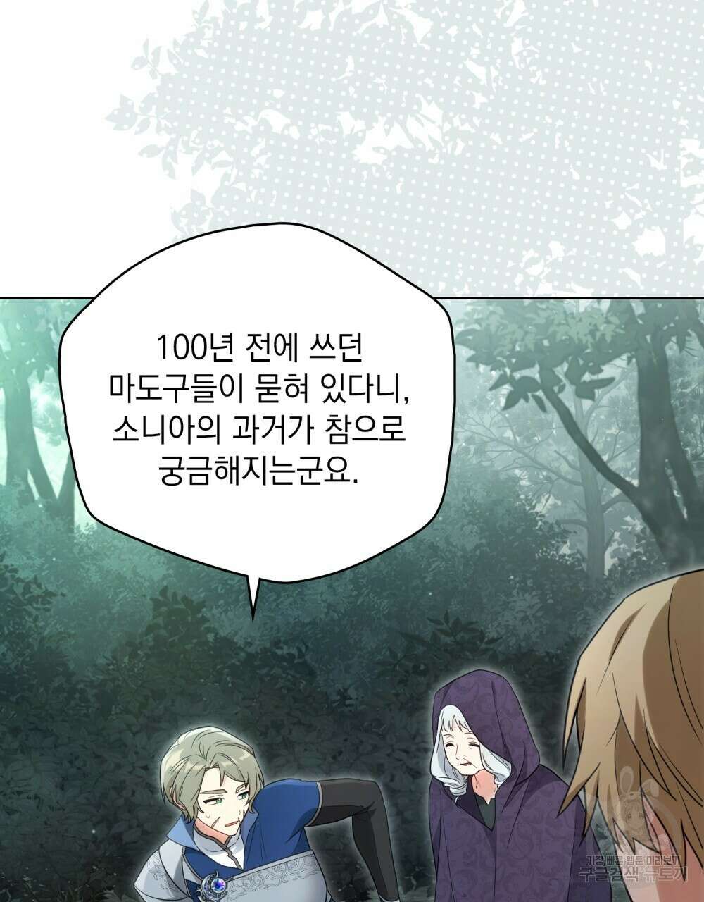 시한부 공주님을 사랑하게 된다면 21화 65