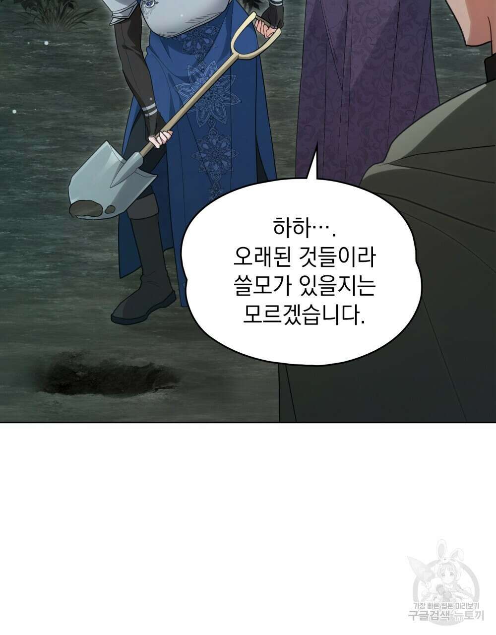 시한부 공주님을 사랑하게 된다면 21화 66
