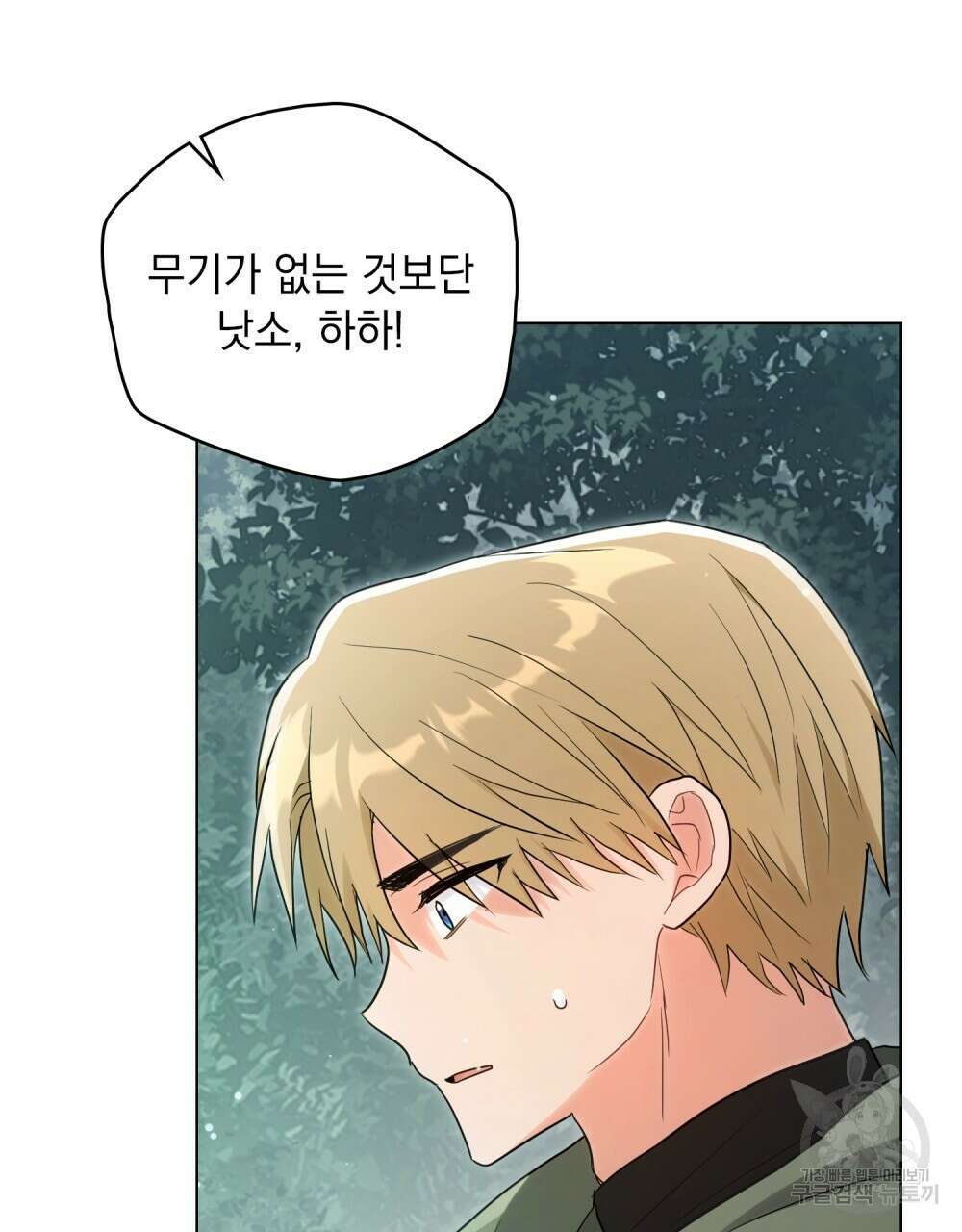 시한부 공주님을 사랑하게 된다면 21화 67