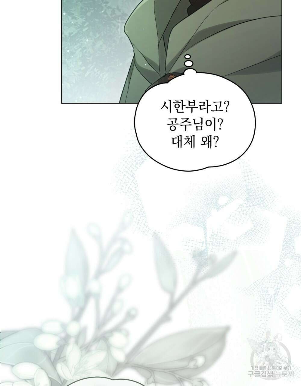 시한부 공주님을 사랑하게 된다면 21화 68