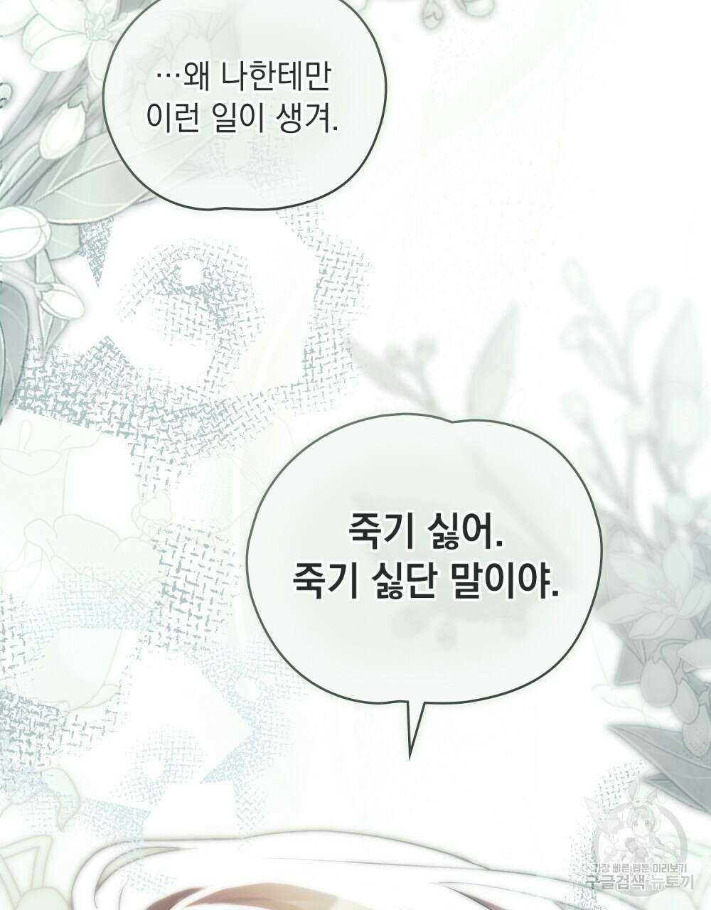 시한부 공주님을 사랑하게 된다면 21화 69