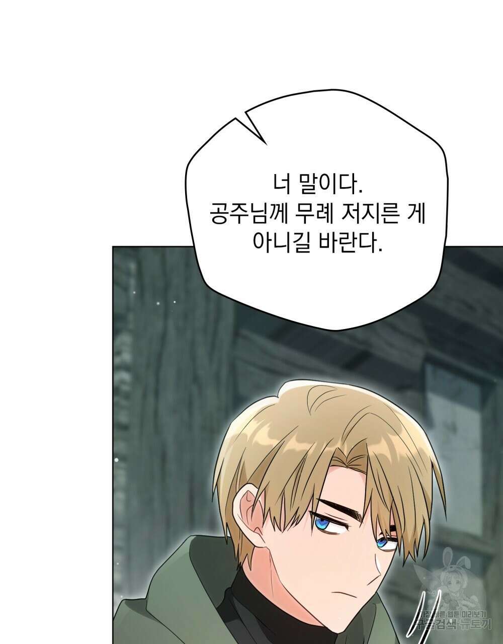 시한부 공주님을 사랑하게 된다면 21화 74