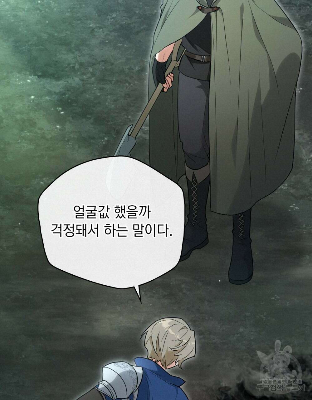 시한부 공주님을 사랑하게 된다면 21화 76