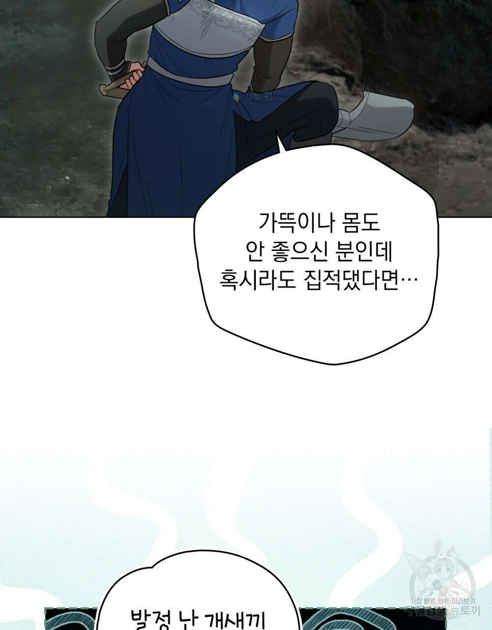 시한부 공주님을 사랑하게 된다면 21화 77
