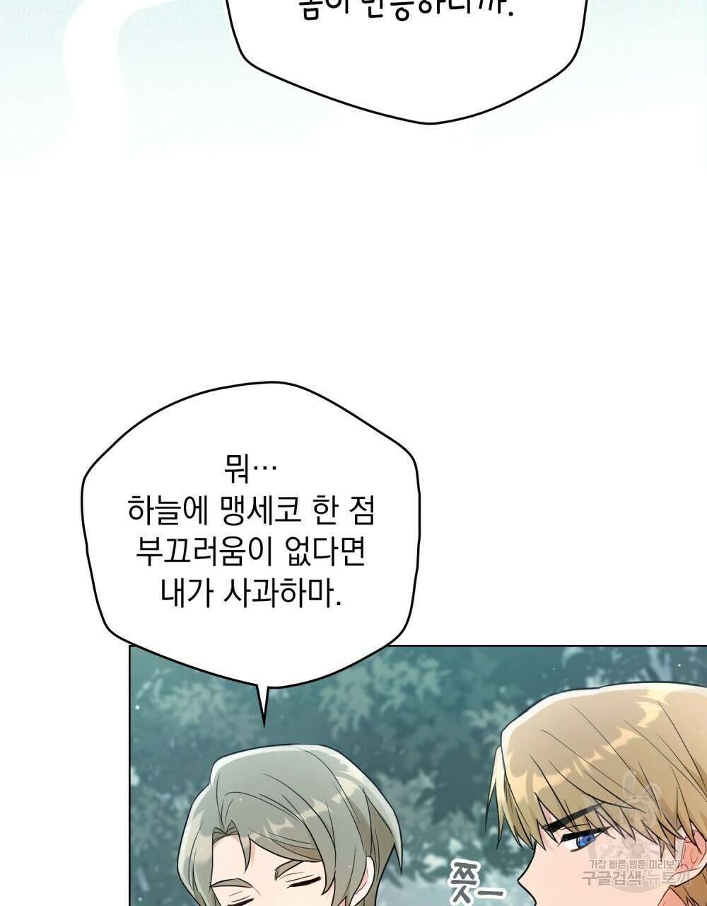 시한부 공주님을 사랑하게 된다면 21화 79