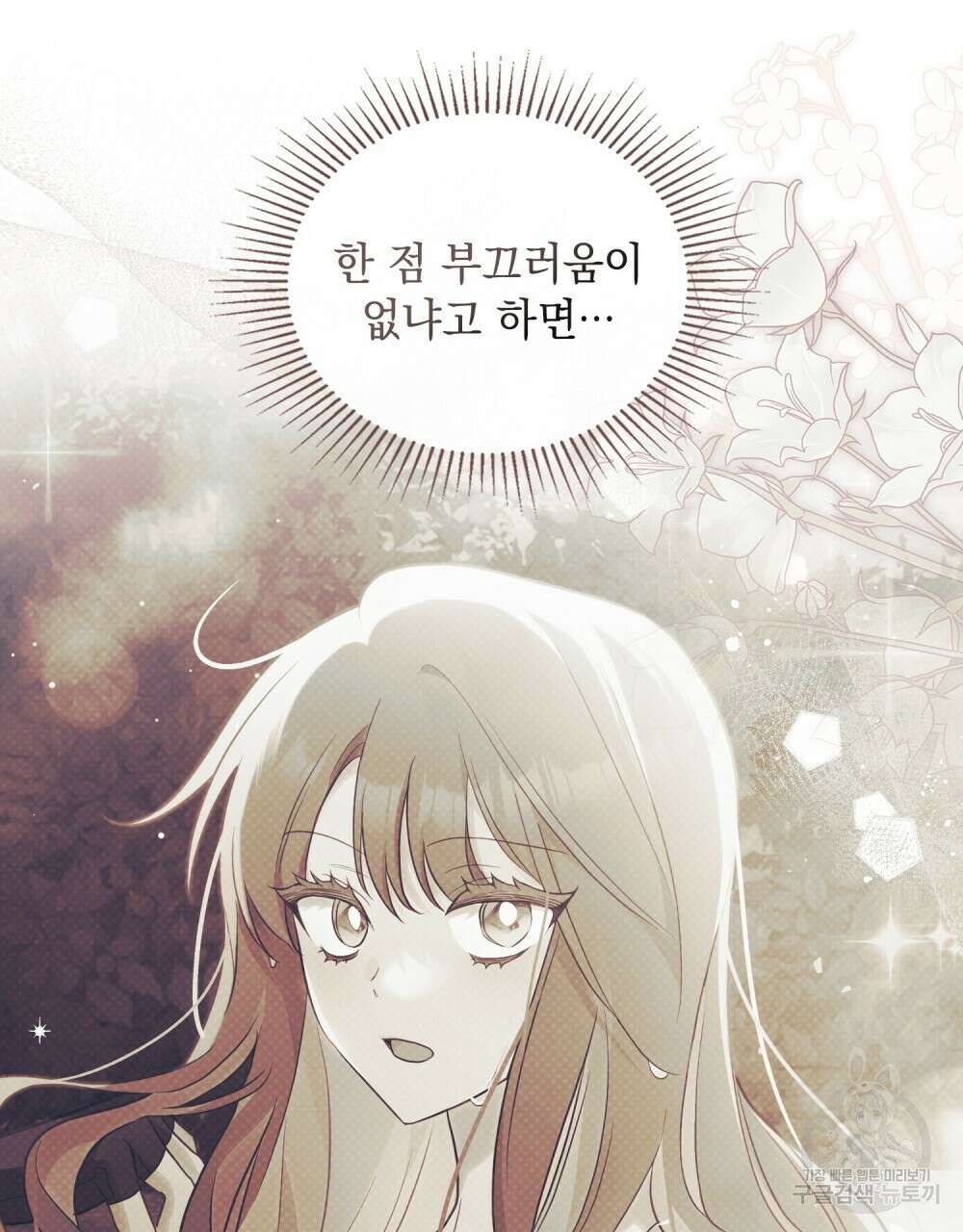 시한부 공주님을 사랑하게 된다면 21화 81
